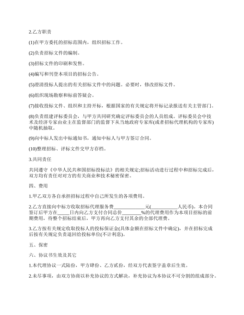 个人委托代理合同格式.docx_第2页