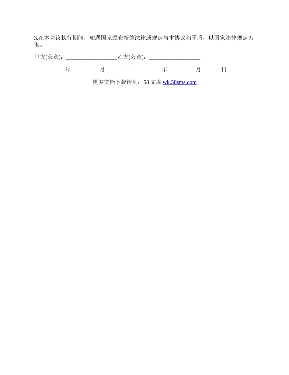个人委托代理合同格式.docx_第3页