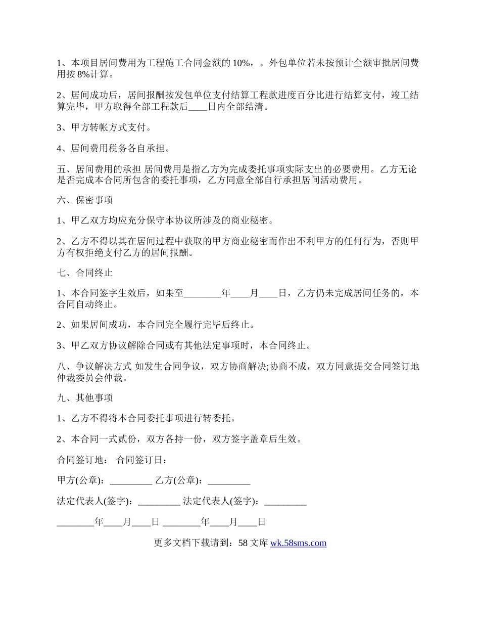 工程居间合同范本实用版.docx_第2页