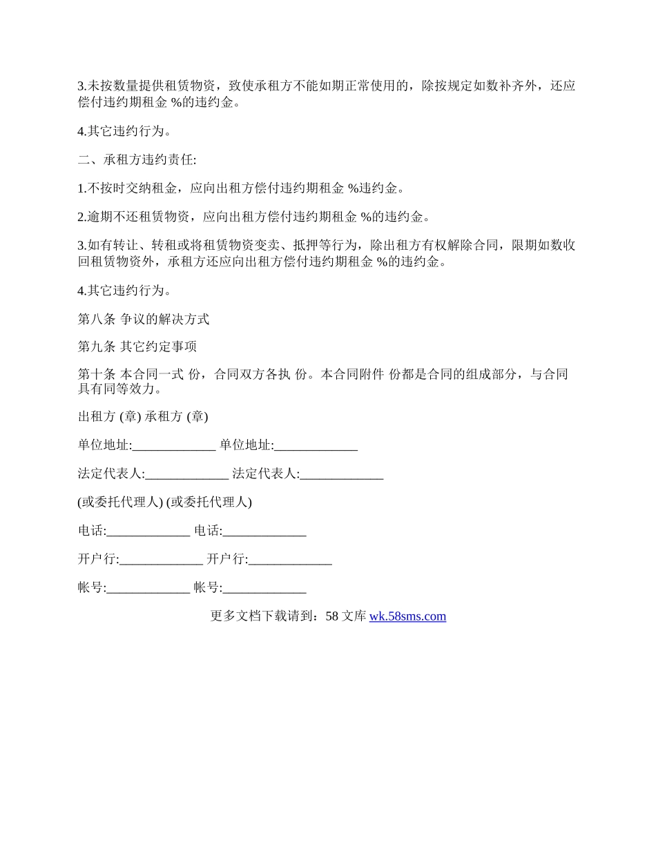 建筑施工物资租赁合同样板经典版.docx_第2页