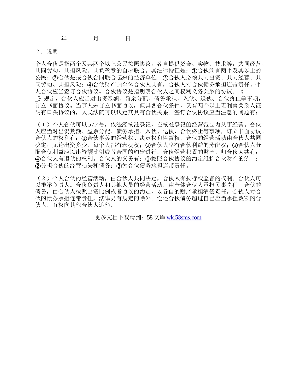 合伙协议详细版样板.docx_第2页