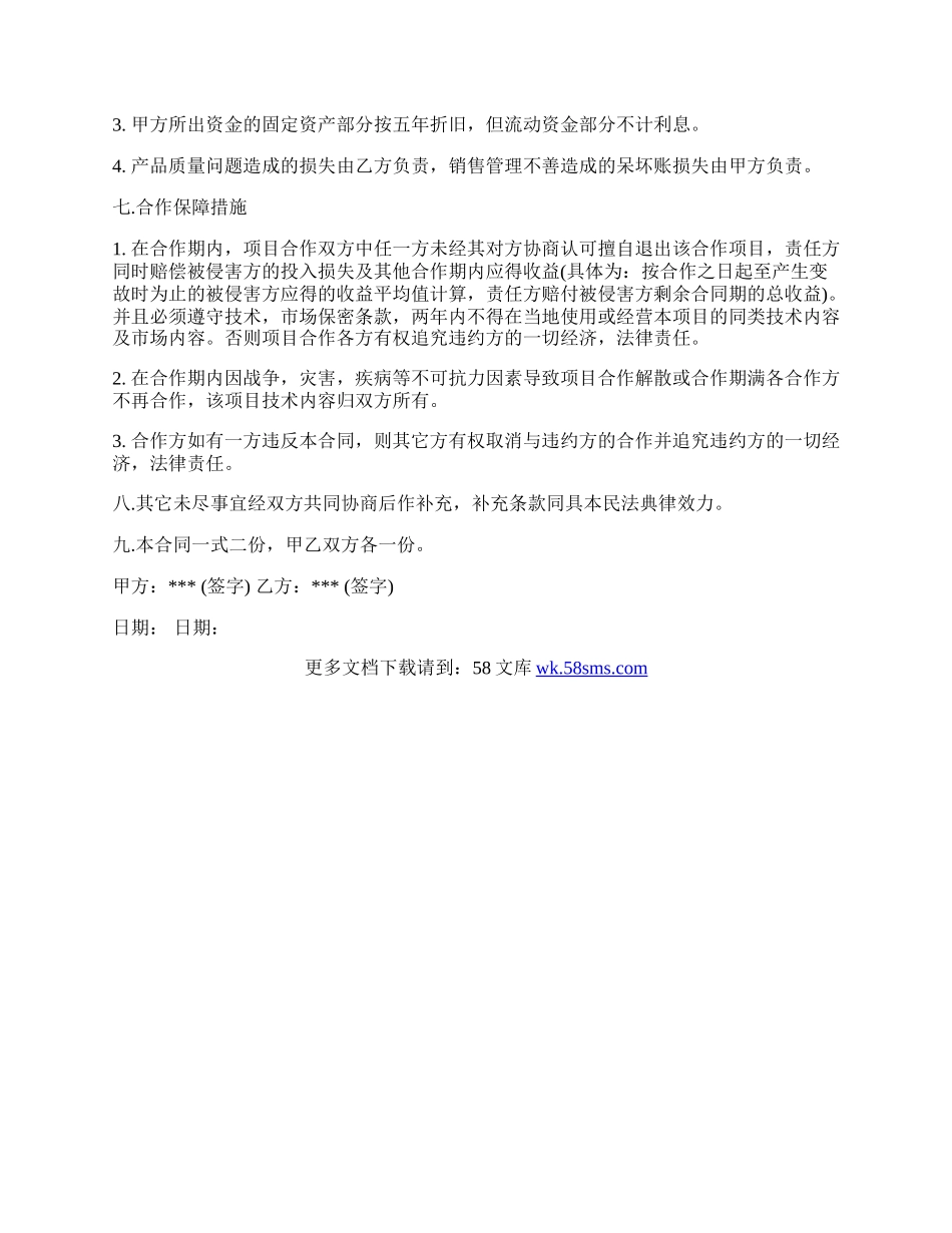 技术入股合作办厂协议通用版本.docx_第2页