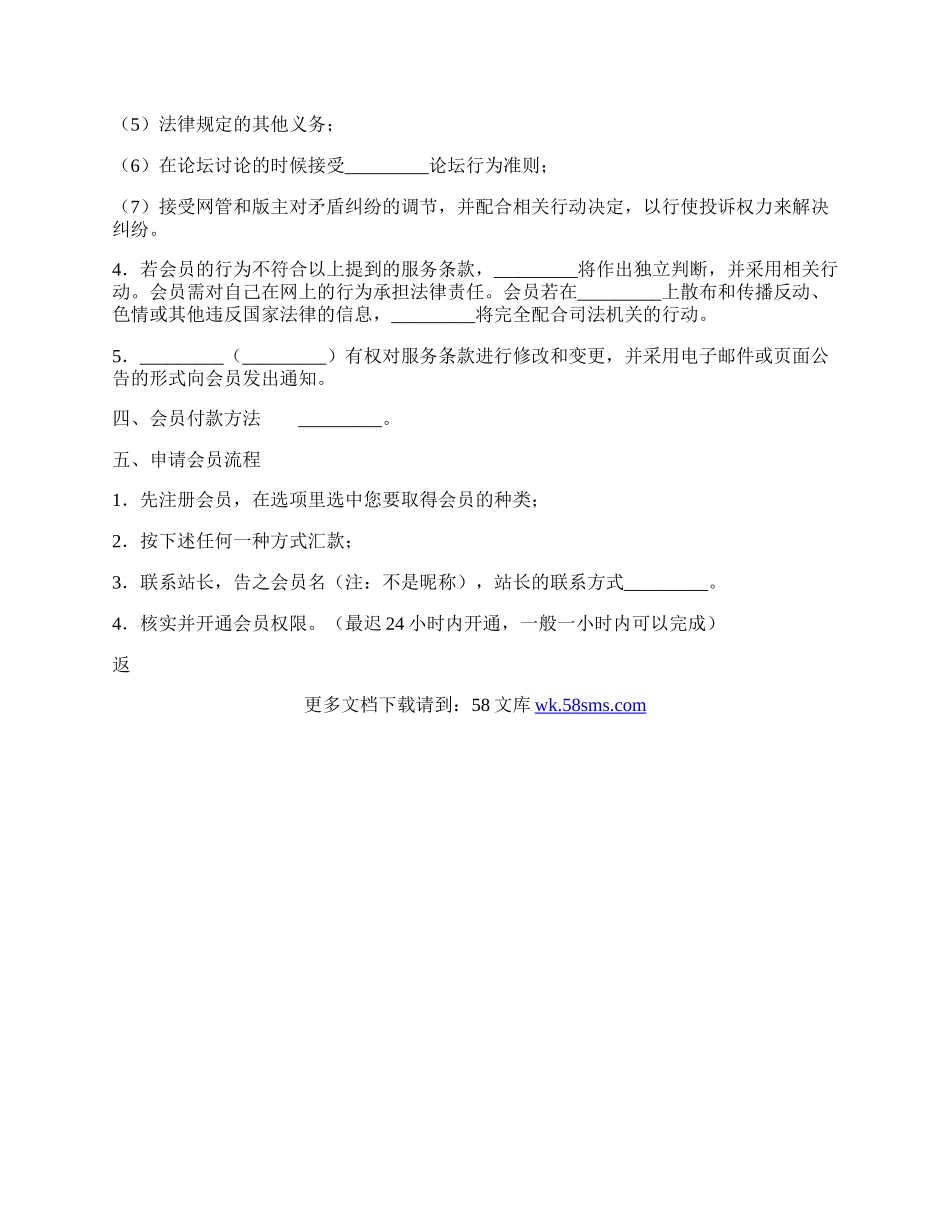 网站VIP会员服务热门协议书.docx_第2页