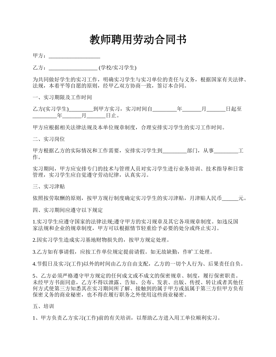 教师聘用劳动合同书.docx_第1页