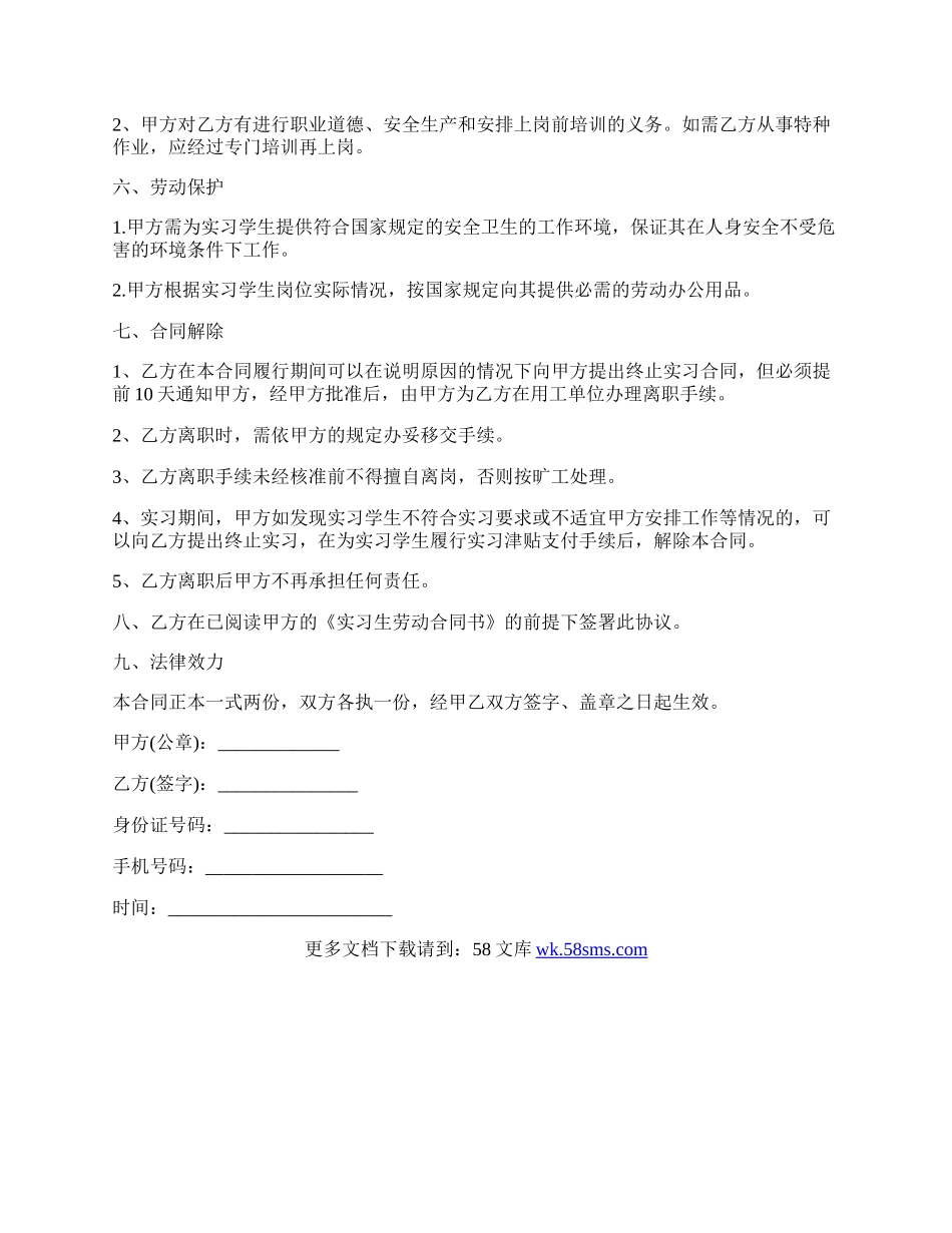 教师聘用劳动合同书.docx_第2页