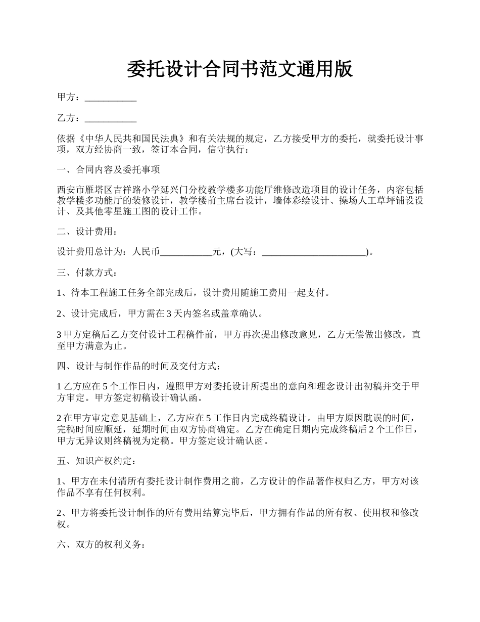 委托设计合同书范文通用版.docx_第1页
