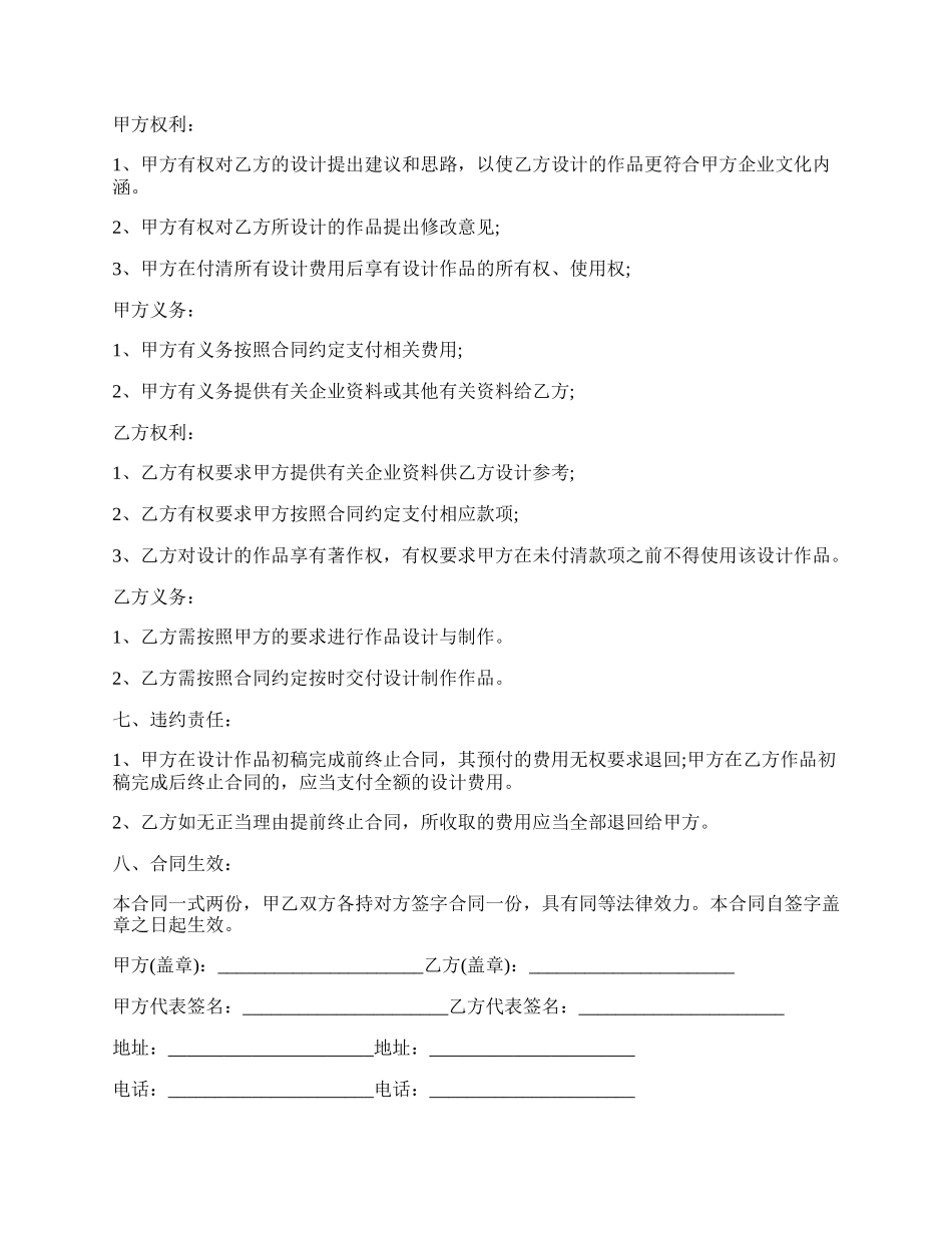 委托设计合同书范文通用版.docx_第2页