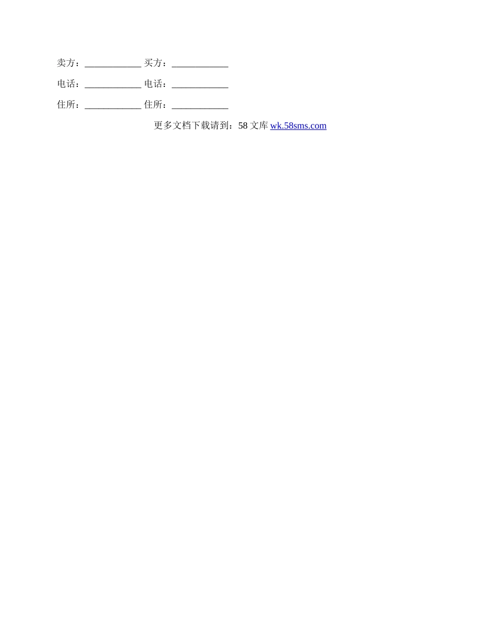 西宁市移动电话机买卖合同.docx_第3页