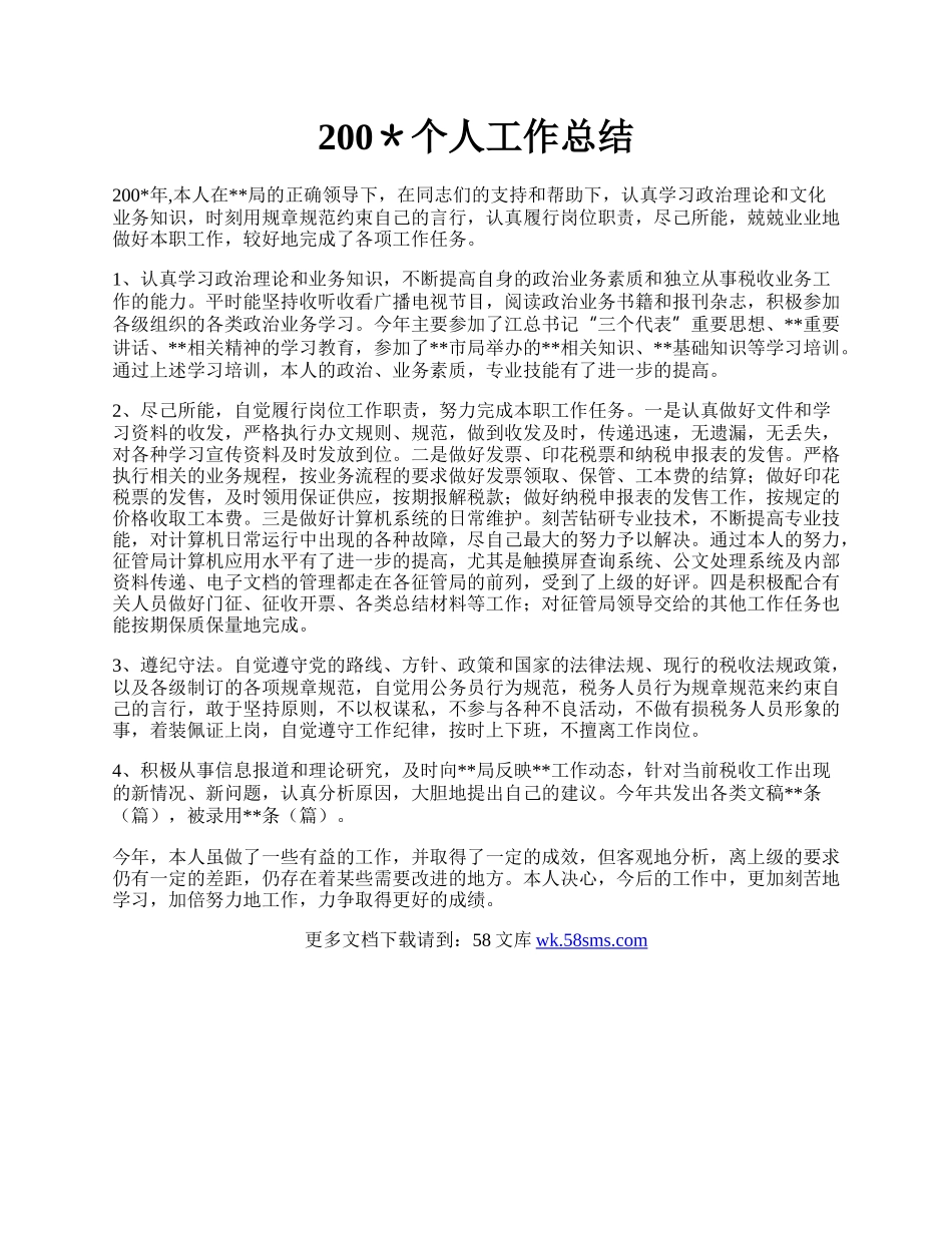 200＊个人工作总结.docx_第1页