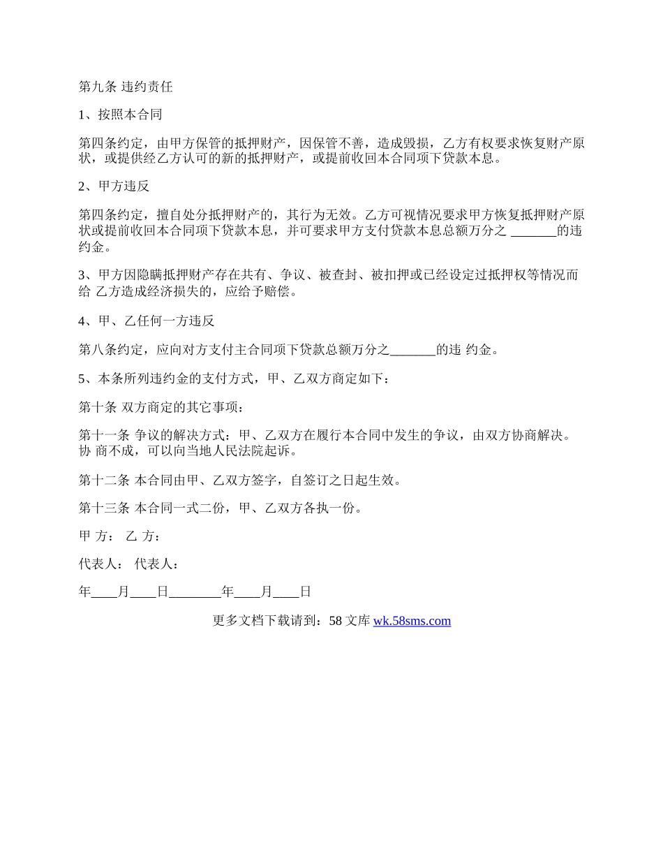 银行房屋借款合同通用版.docx_第2页