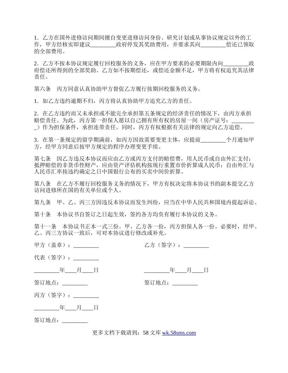 访问进修协议书新.docx_第2页