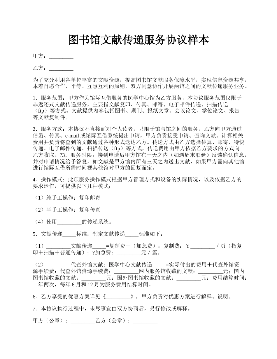 图书馆文献传递服务协议样本.docx_第1页