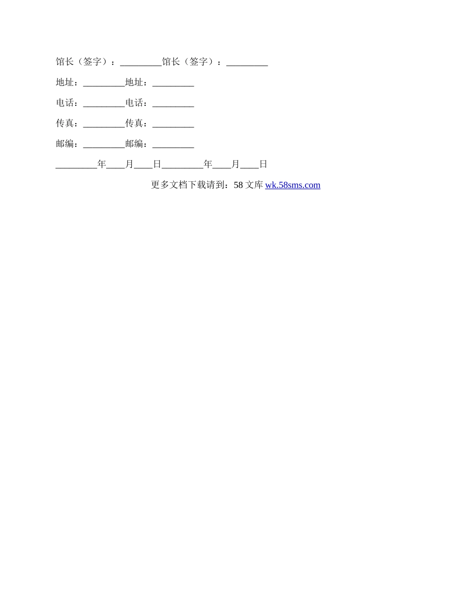 图书馆文献传递服务协议样本.docx_第2页