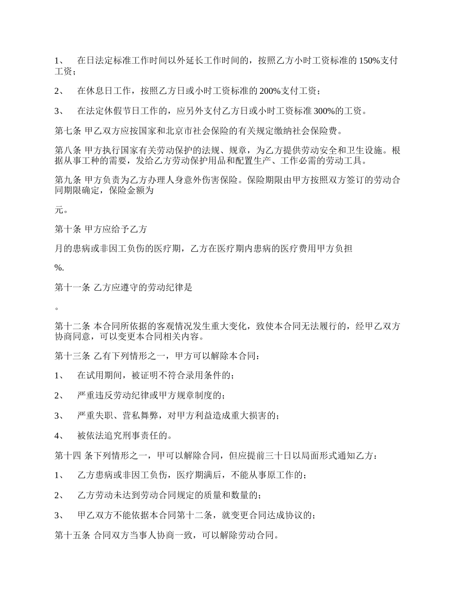 个体工商户雇工劳动合同.docx_第2页