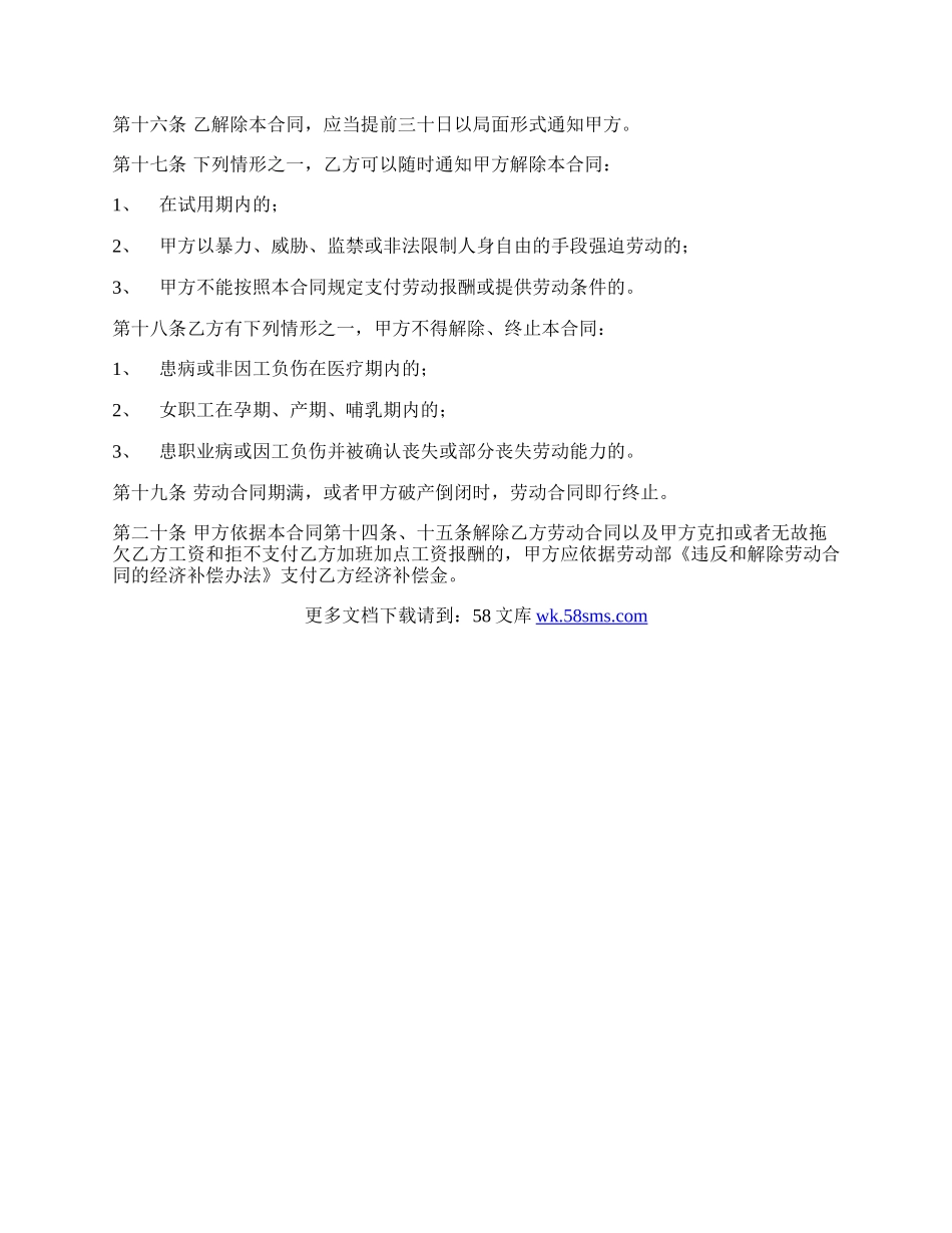 个体工商户雇工劳动合同.docx_第3页