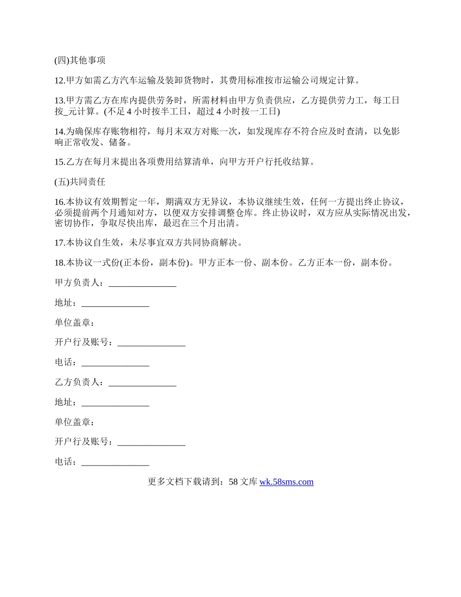 公司仓储合同样式.docx_第2页