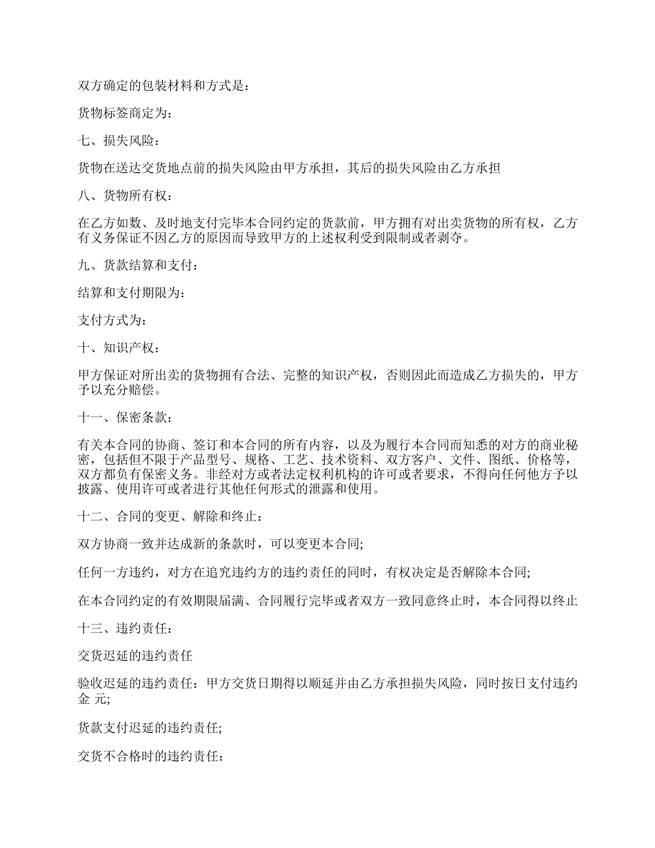 国内货物买卖合同范文.docx_第2页