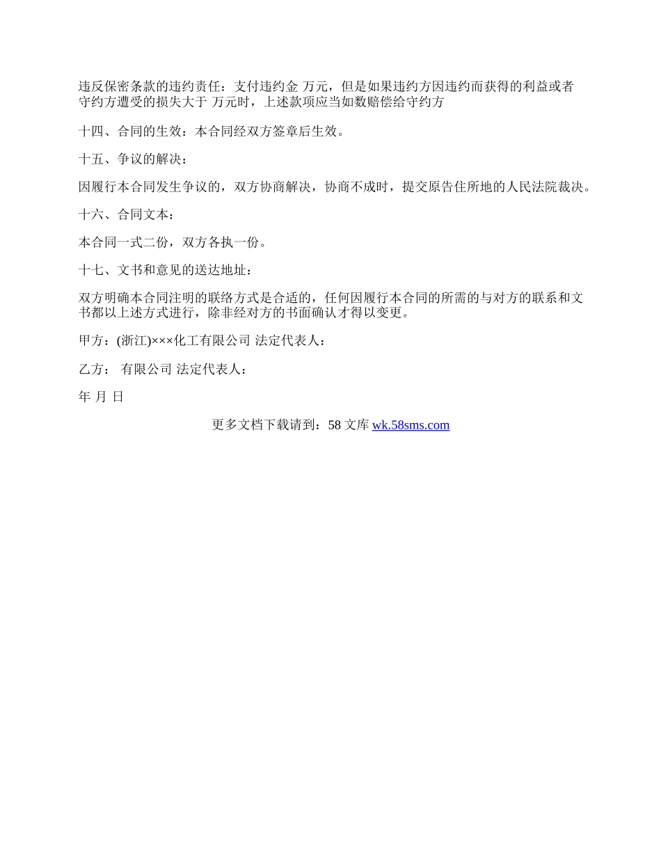 国内货物买卖合同范文.docx_第3页