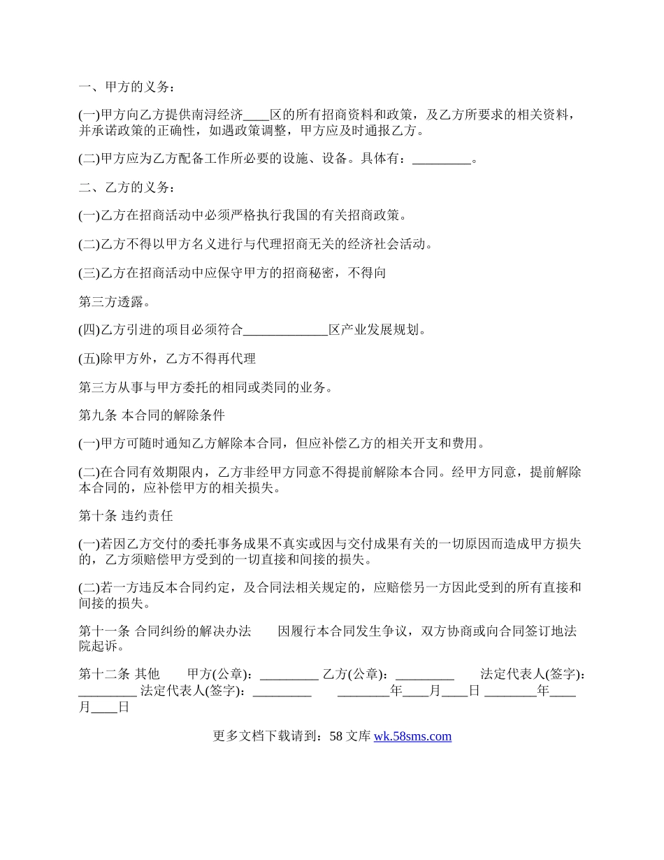 合法的私人代理合同.docx_第2页