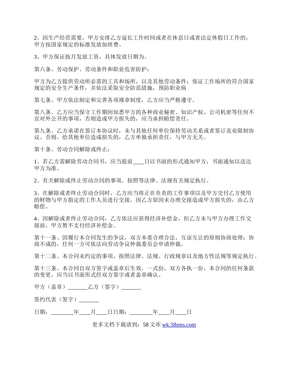 劳动合同格式范本.docx_第2页