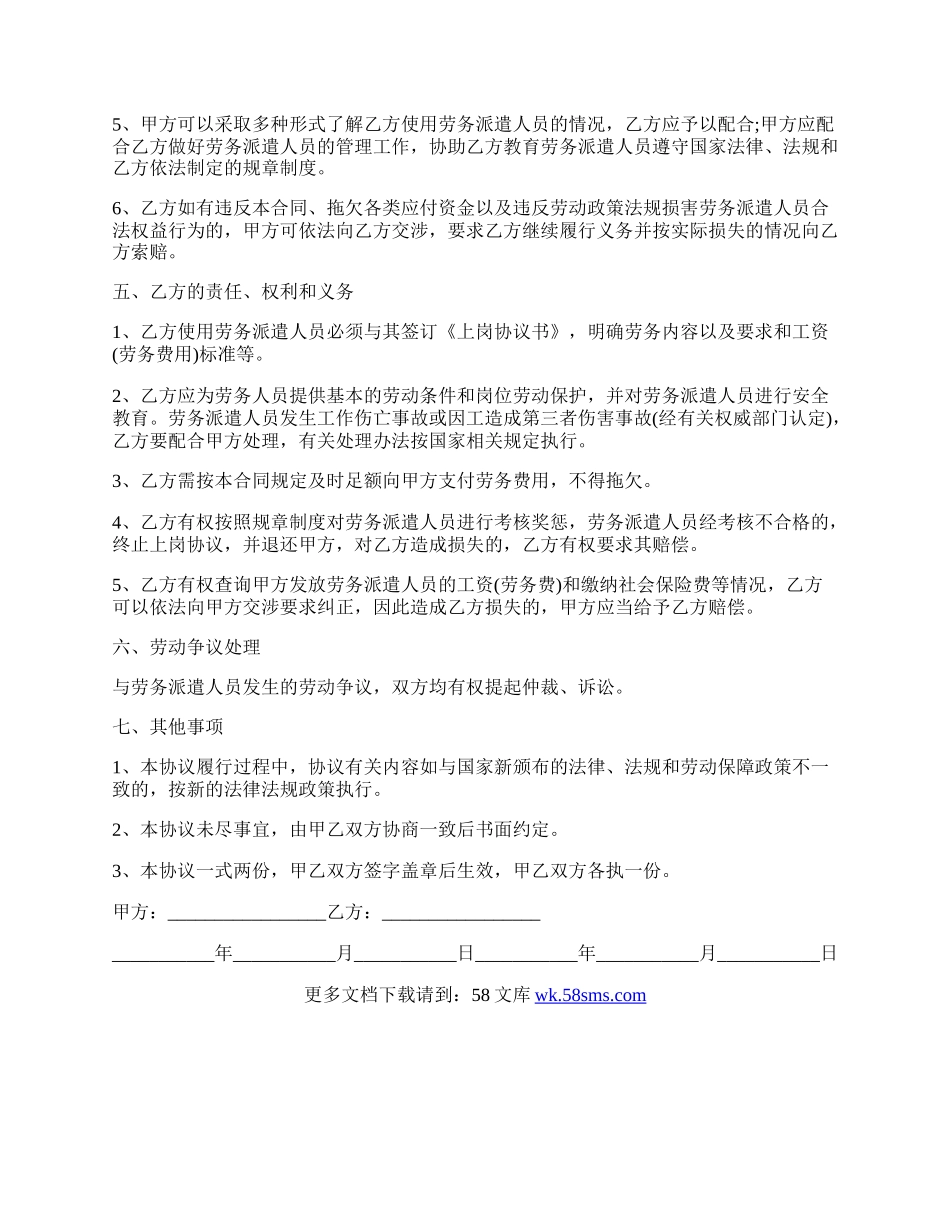 劳务输出协议.docx_第2页