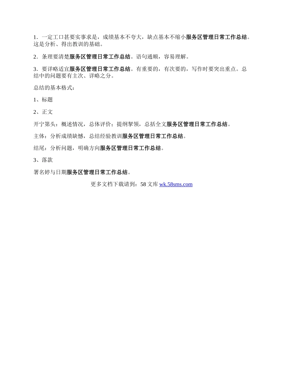 关于汽车4S店客休服务区的每月工作总结和计划.docx_第2页