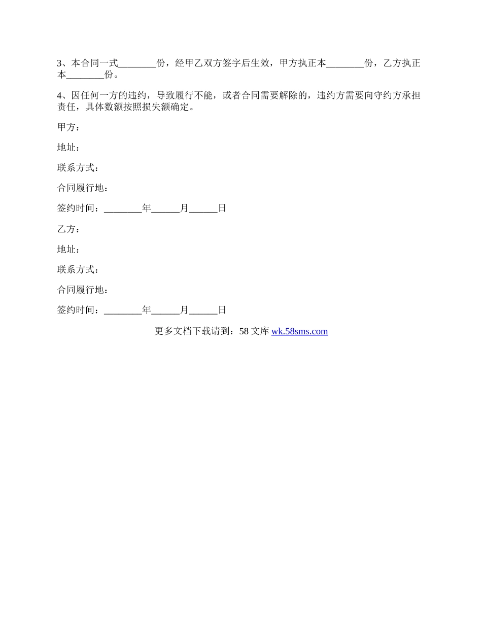 电梯买卖合同范本专业版.docx_第3页