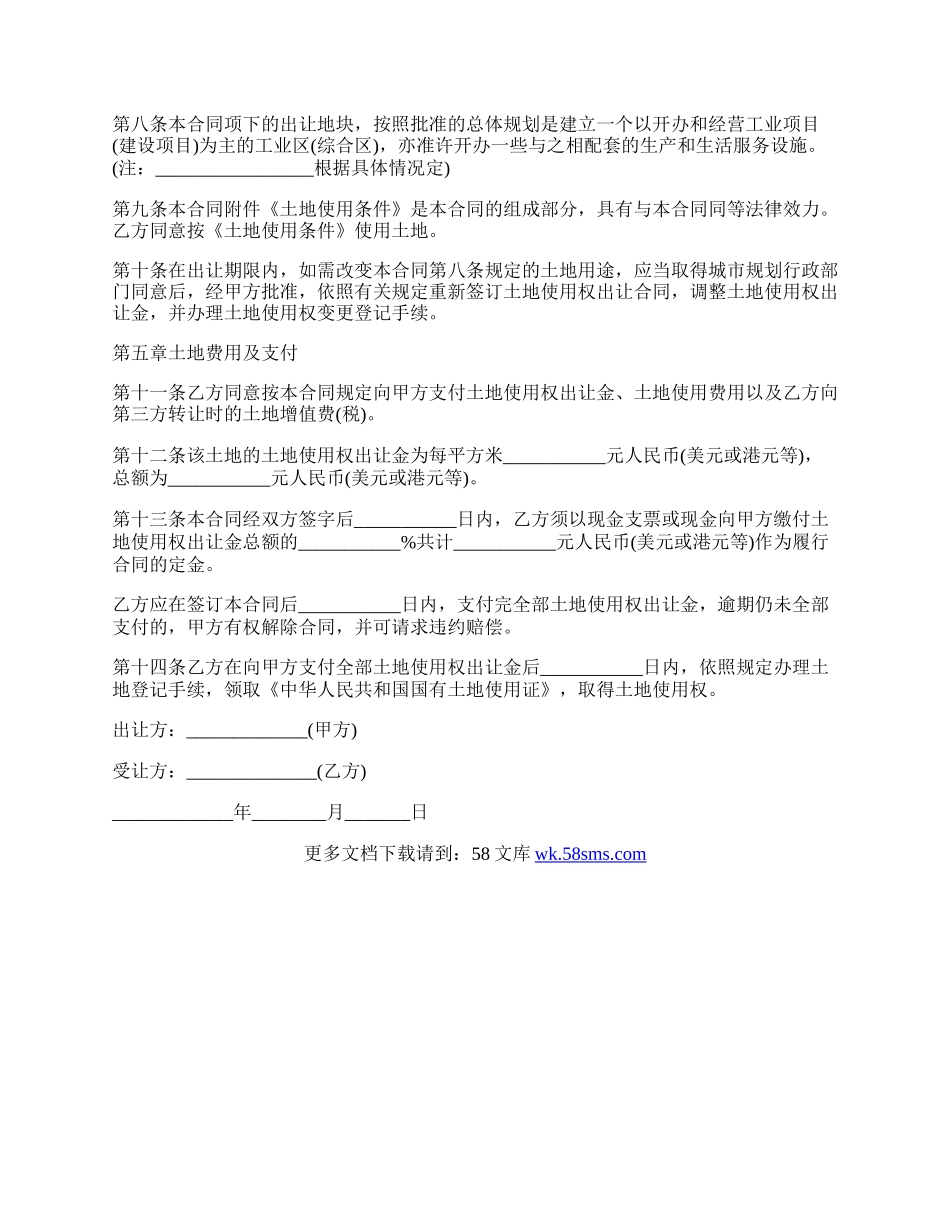 对外土地转卖合同书.docx_第2页