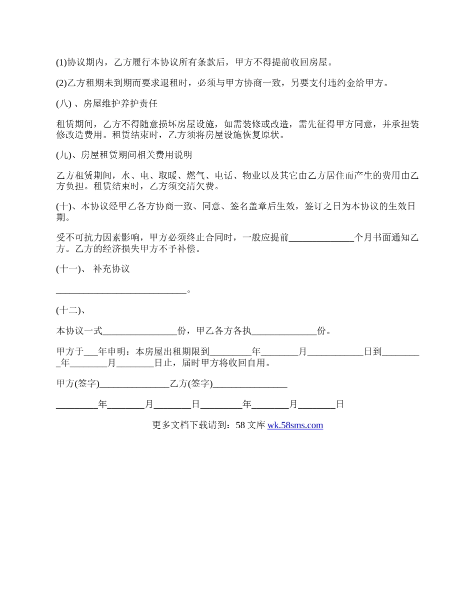 惠州市房屋租赁合同范本内容.docx_第2页