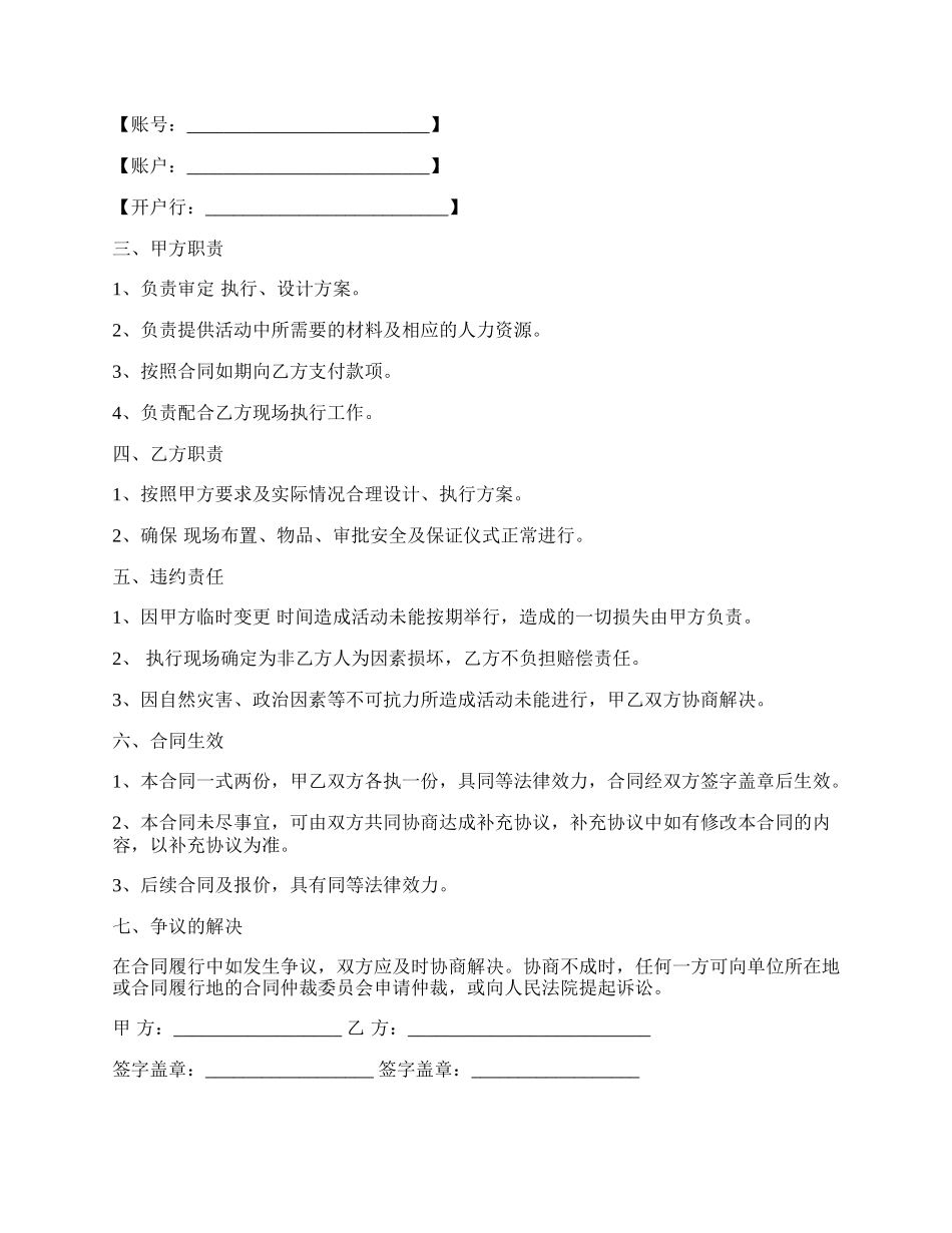 活动承办代理合同书样书.docx_第2页