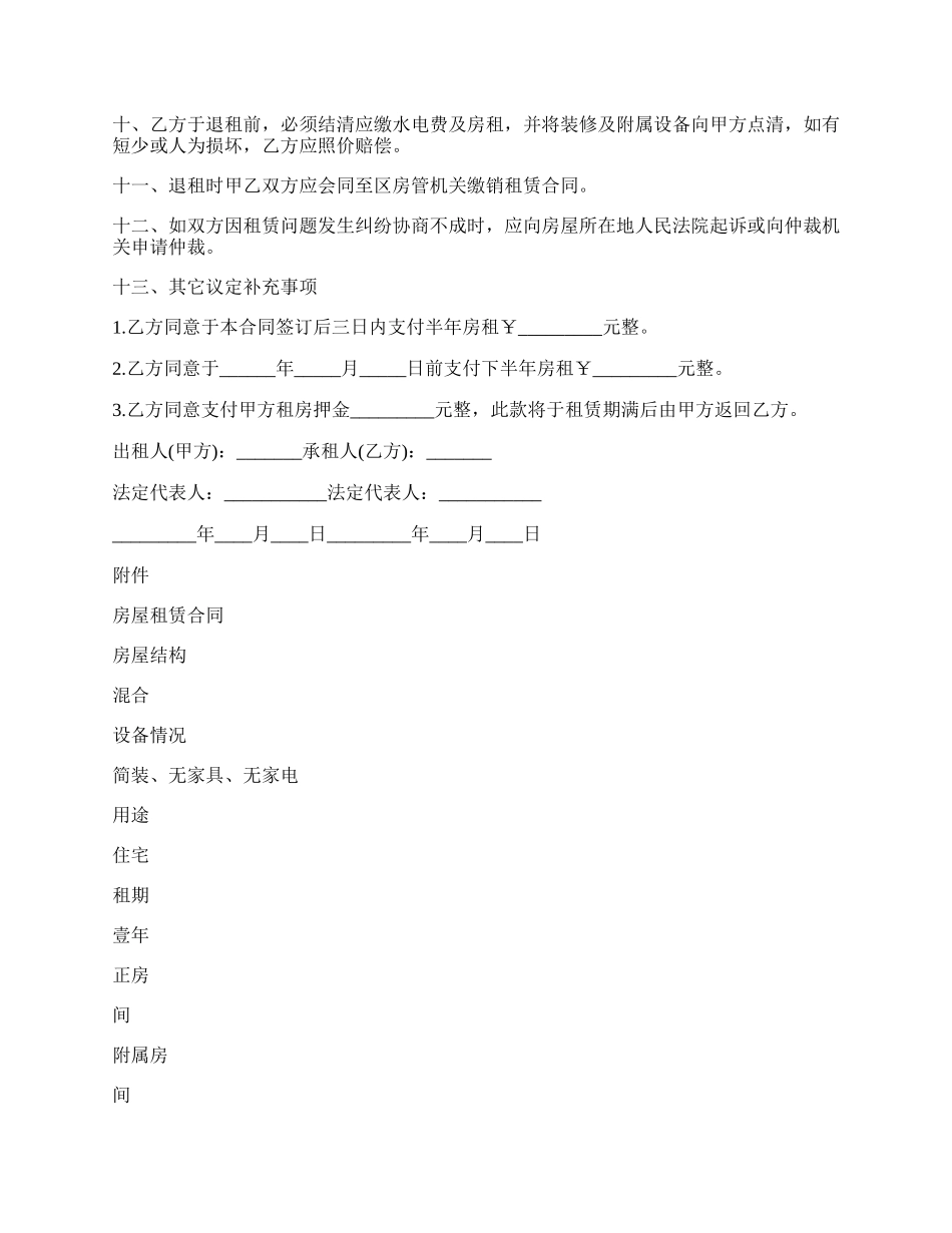 南京市房屋租赁合同范本合同范本.docx_第2页