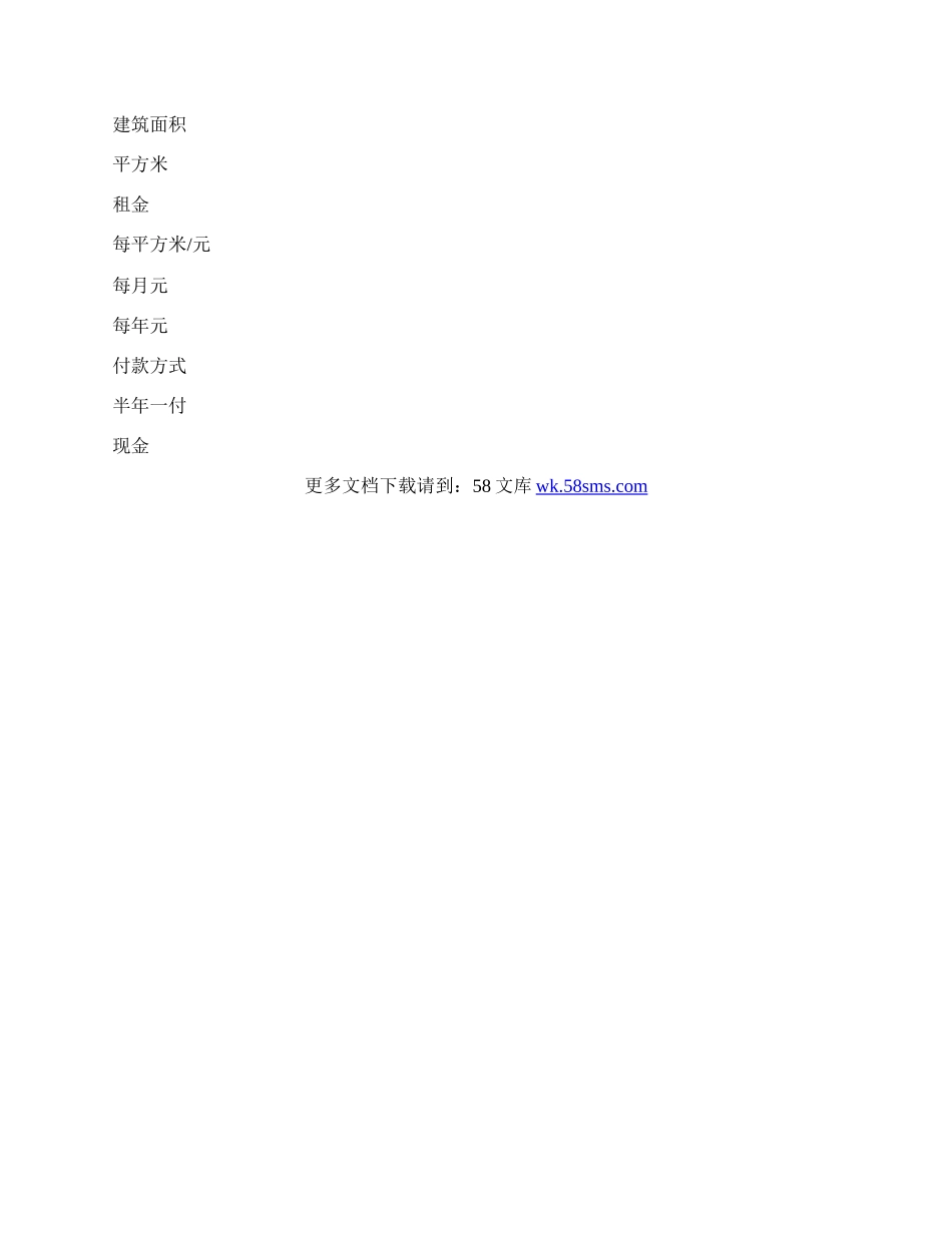 南京市房屋租赁合同范本合同范本.docx_第3页