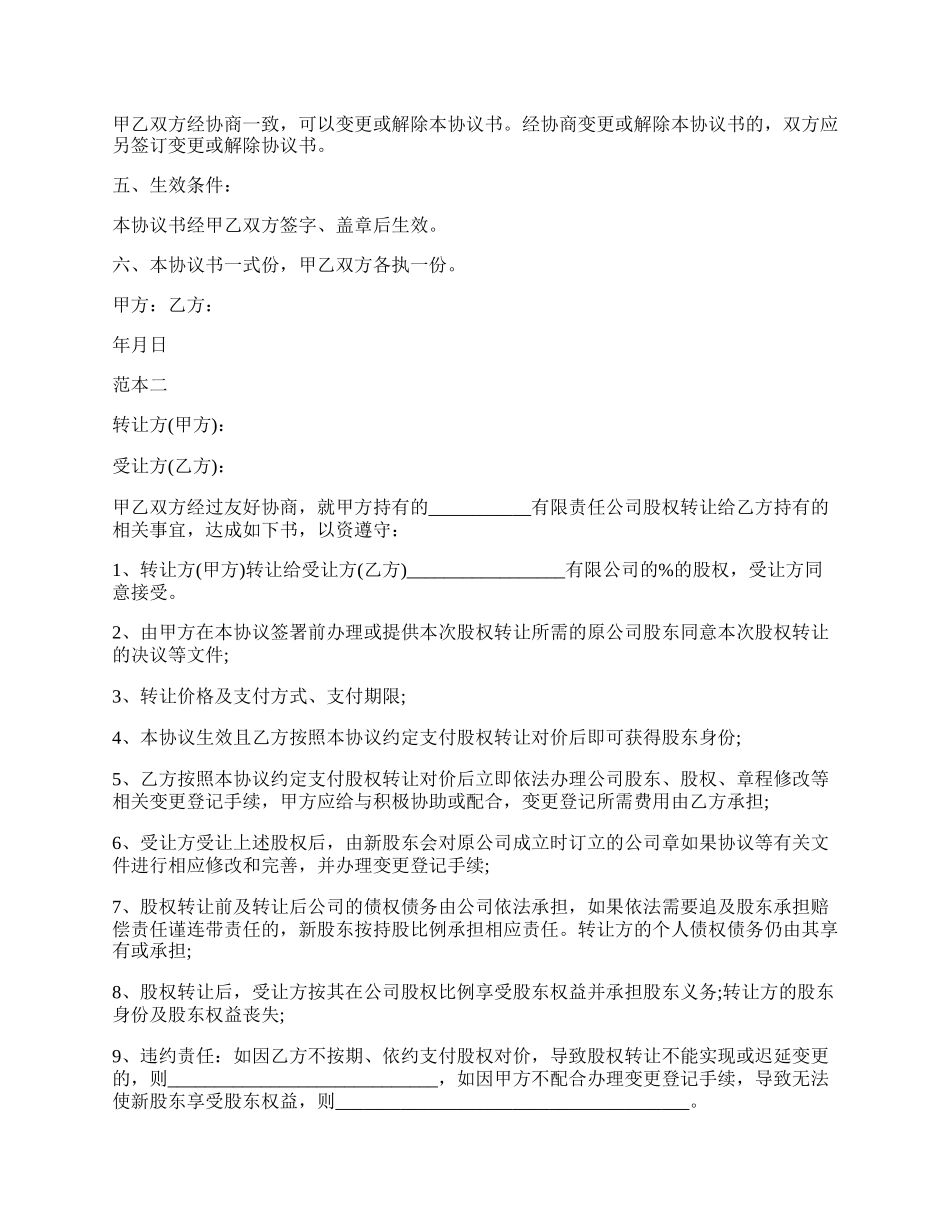 股东分配协议书范本.docx_第2页