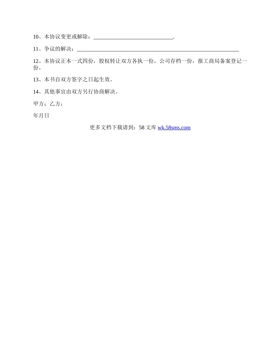 股东分配协议书范本.docx_第3页