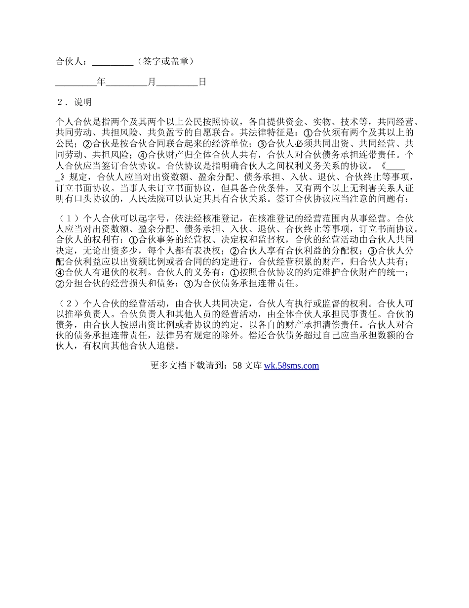 合伙协议常用版样本.docx_第2页