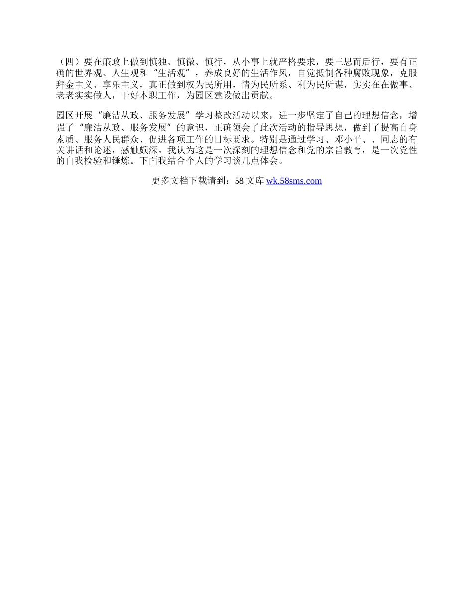 廉洁从政心得体会.docx_第2页