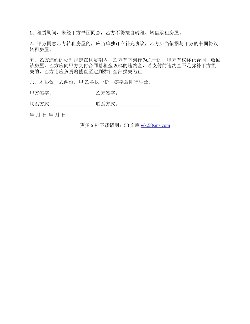 七台河房屋租赁协议.docx_第2页