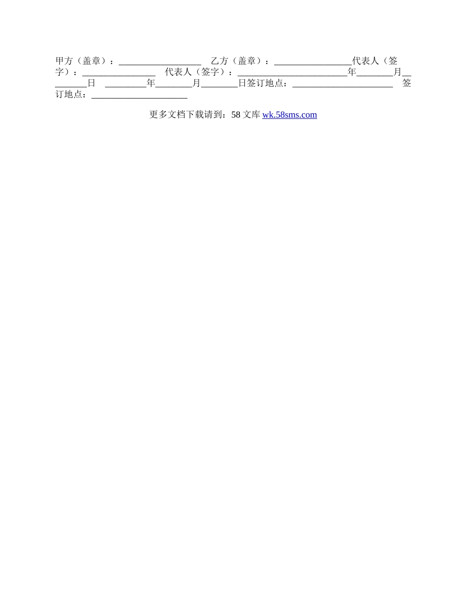 汽车专卖点销售协议专业版.docx_第2页