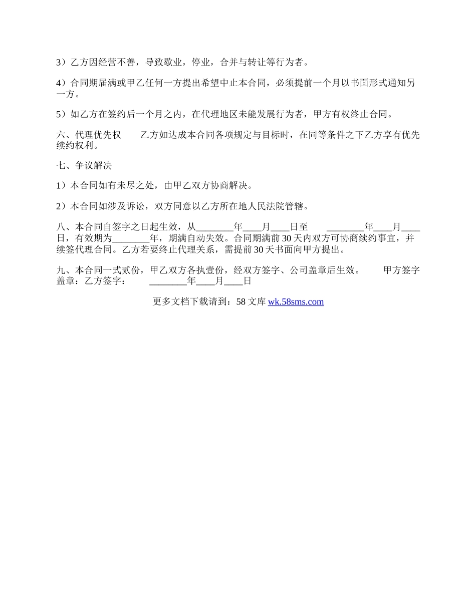 网签版产品代理合同样本.docx_第2页