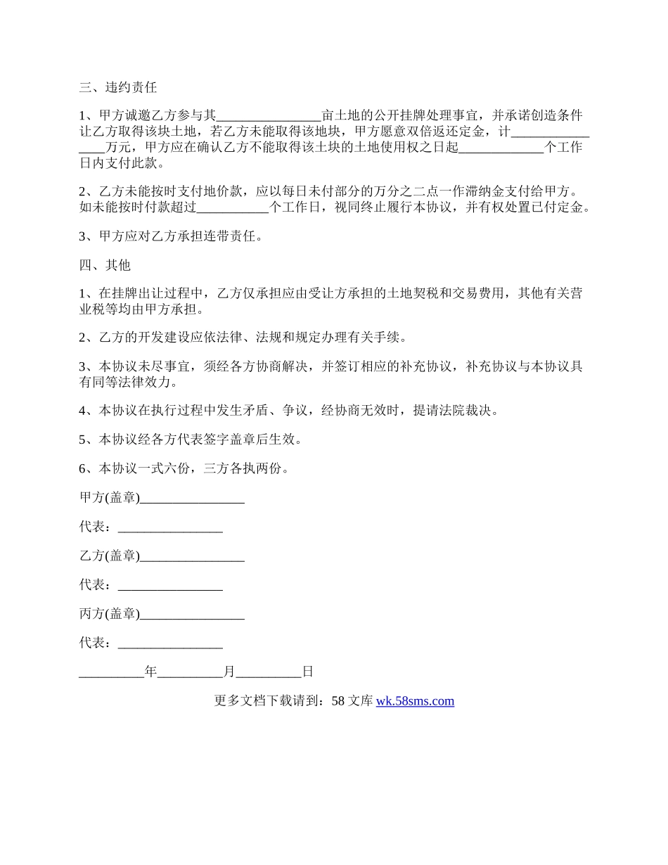 要求转让合同书范文.docx_第2页