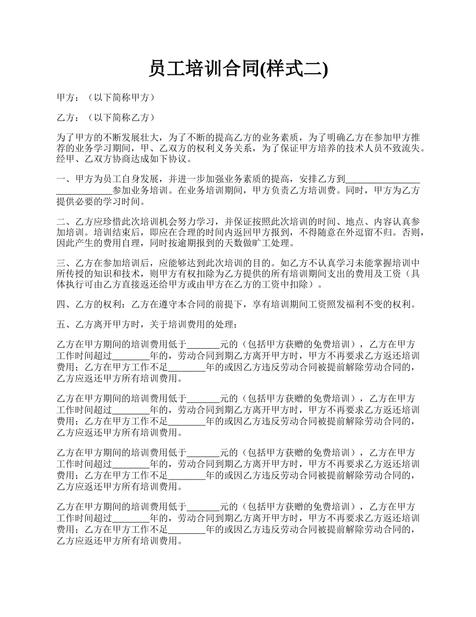 员工培训合同(样式二).docx_第1页