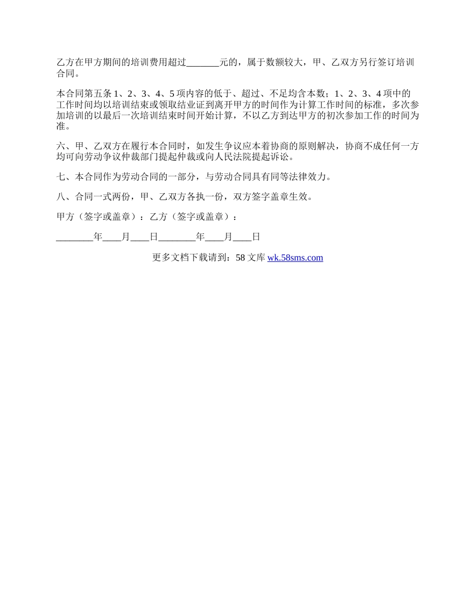 员工培训合同(样式二).docx_第2页