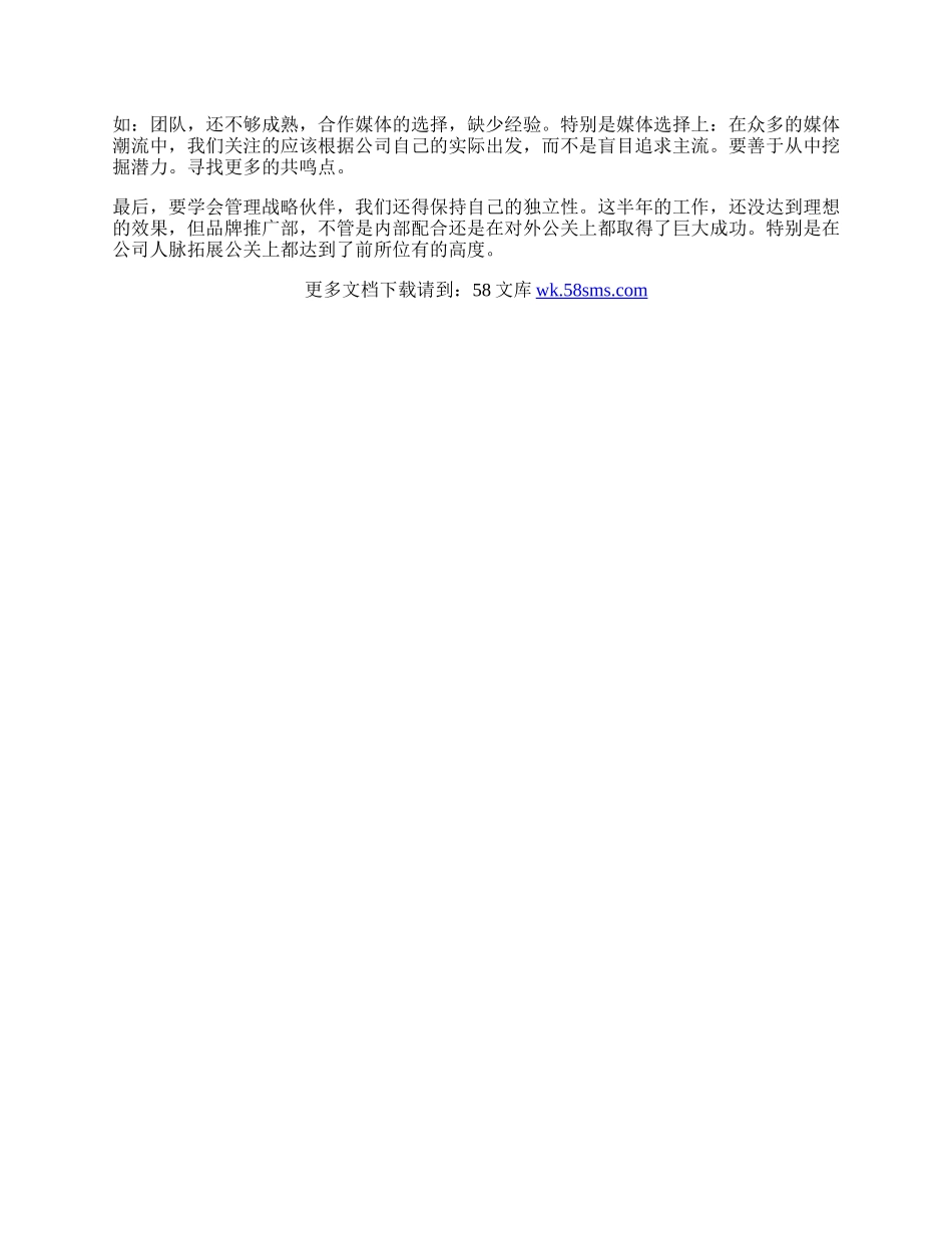 运营监制履职工作总结.docx_第2页