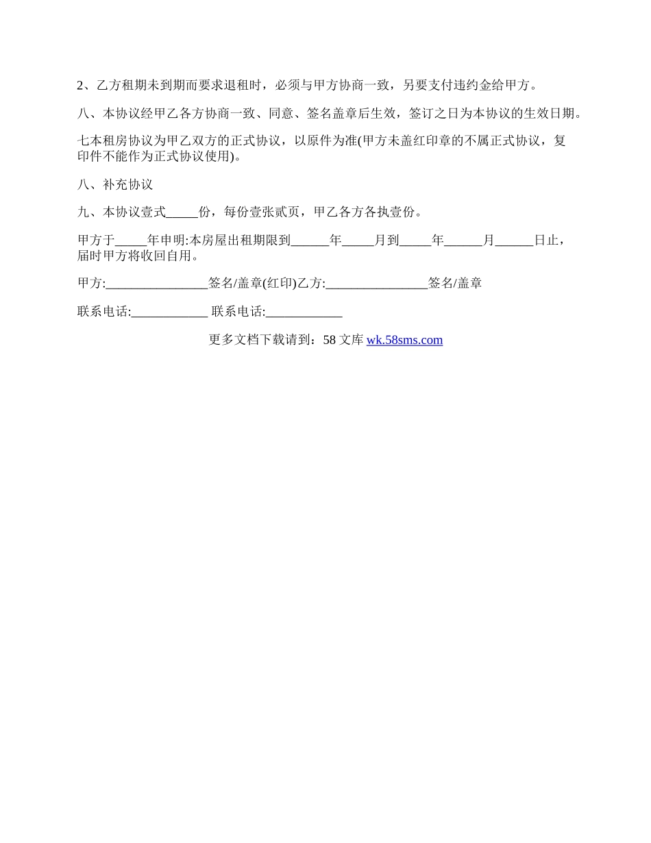 租房协议书合同范本简单的.docx_第2页