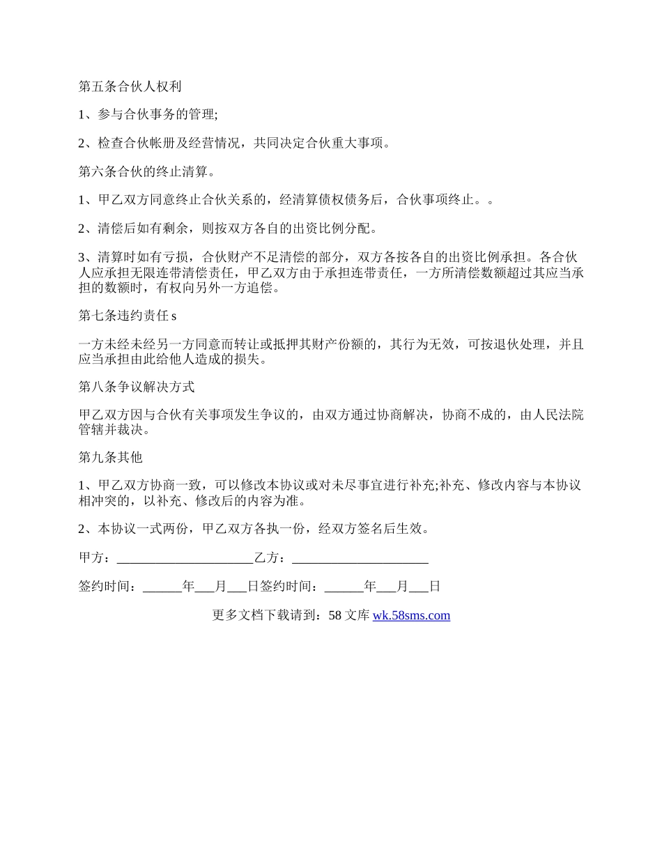 最新的养殖场个人合伙协议书.docx_第2页