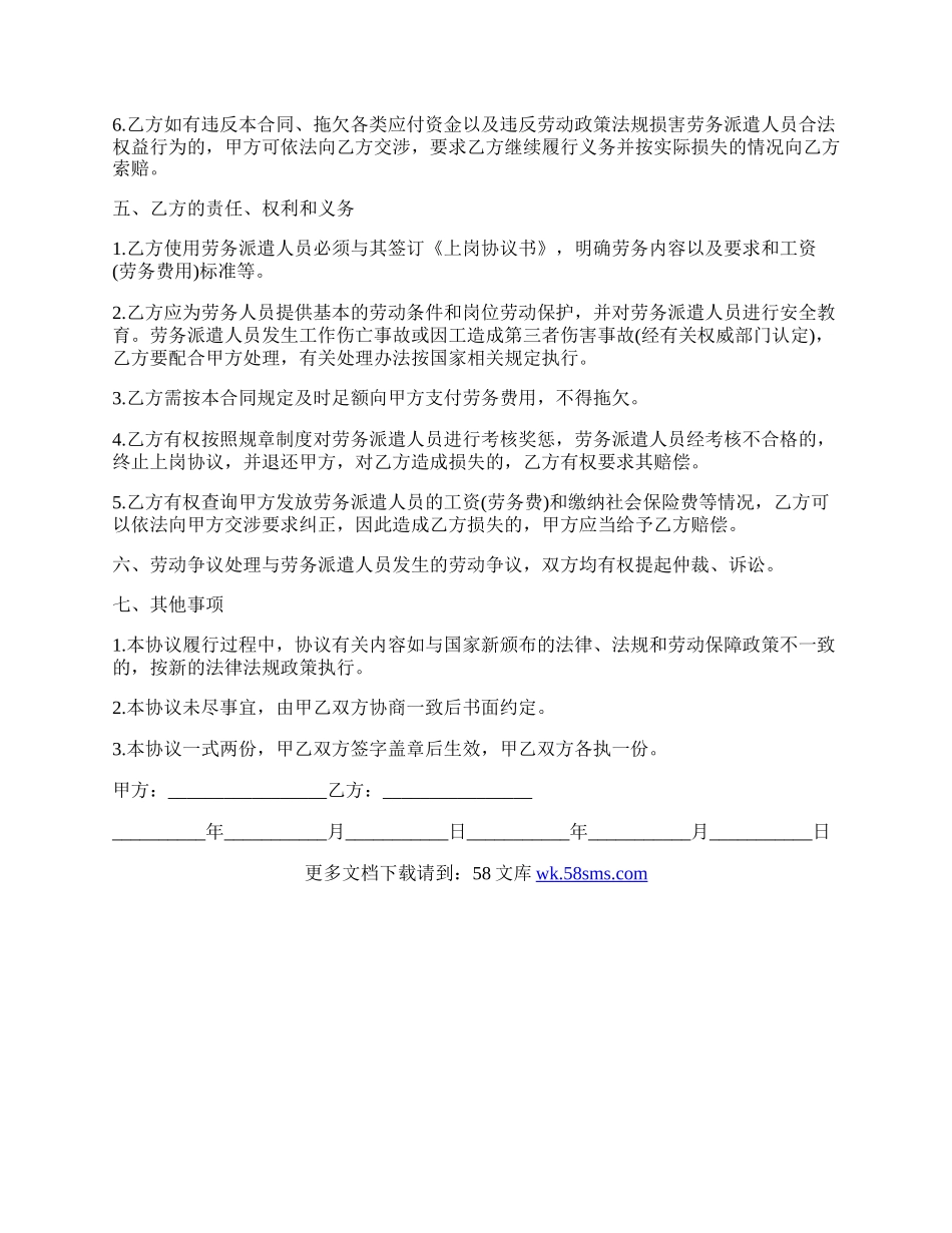 巴中市劳务合同范文.docx_第2页