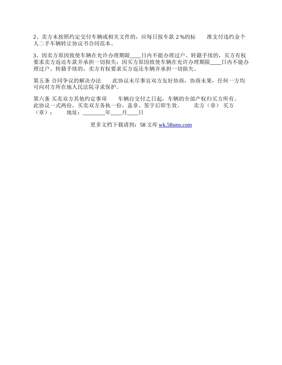 抵押车买卖通用版合同.docx_第2页