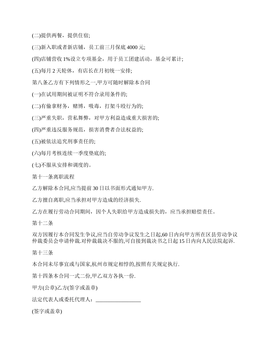 餐饮企业食品购销合同.docx_第2页