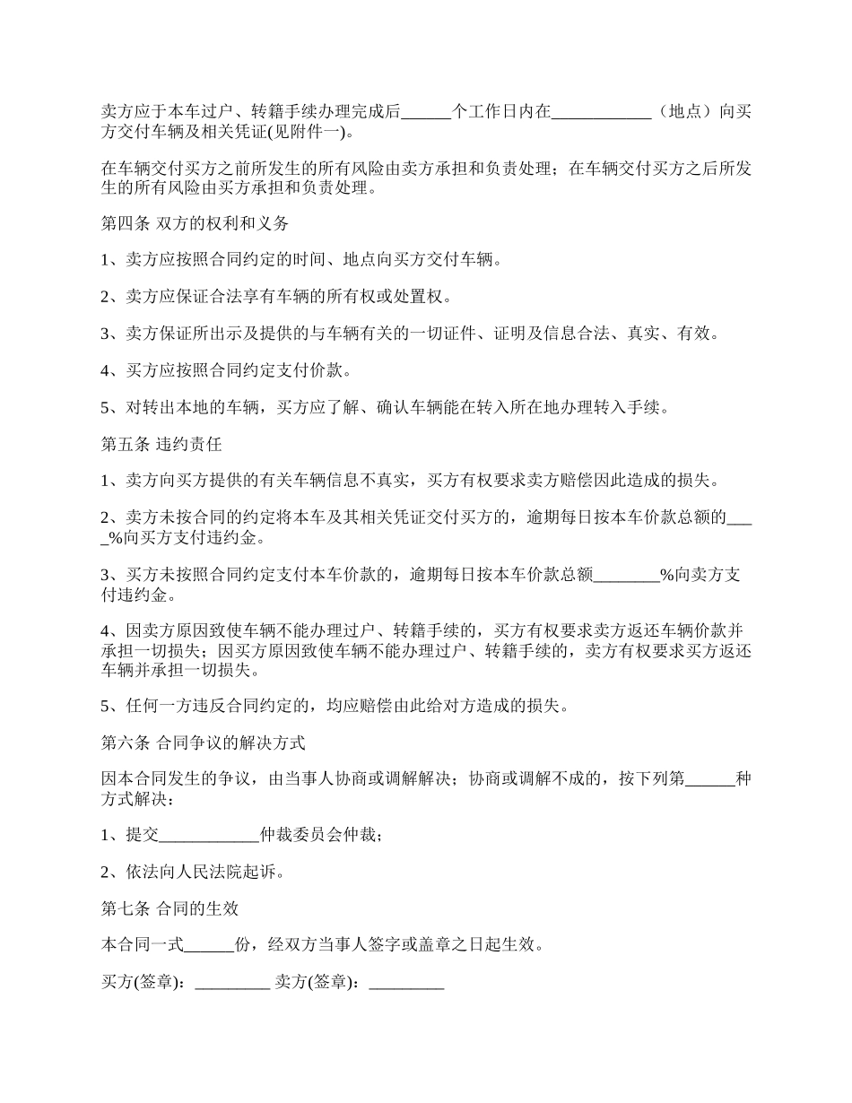 二手车辆购买合同.docx_第2页