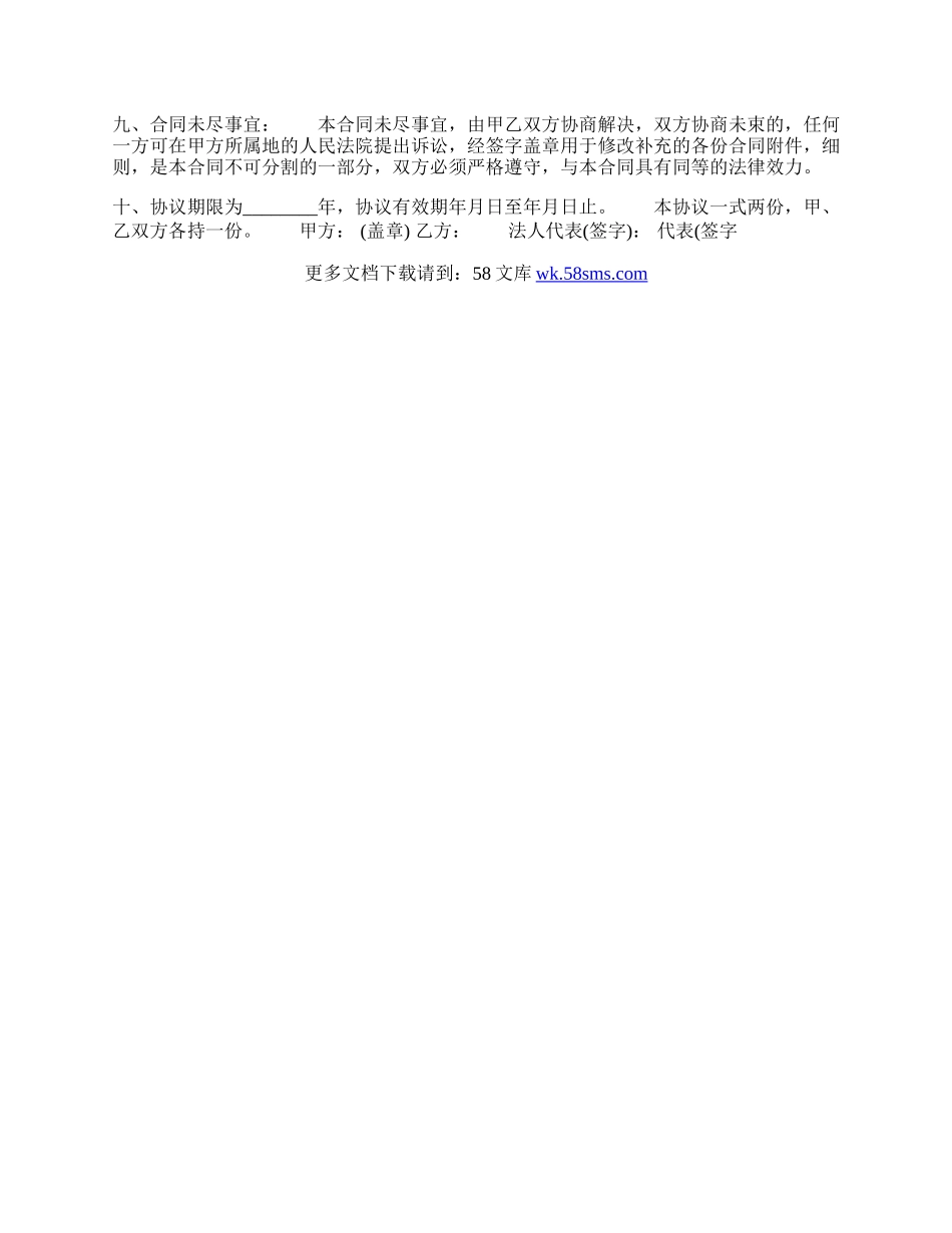 服装代理合同样式通用版.docx_第2页